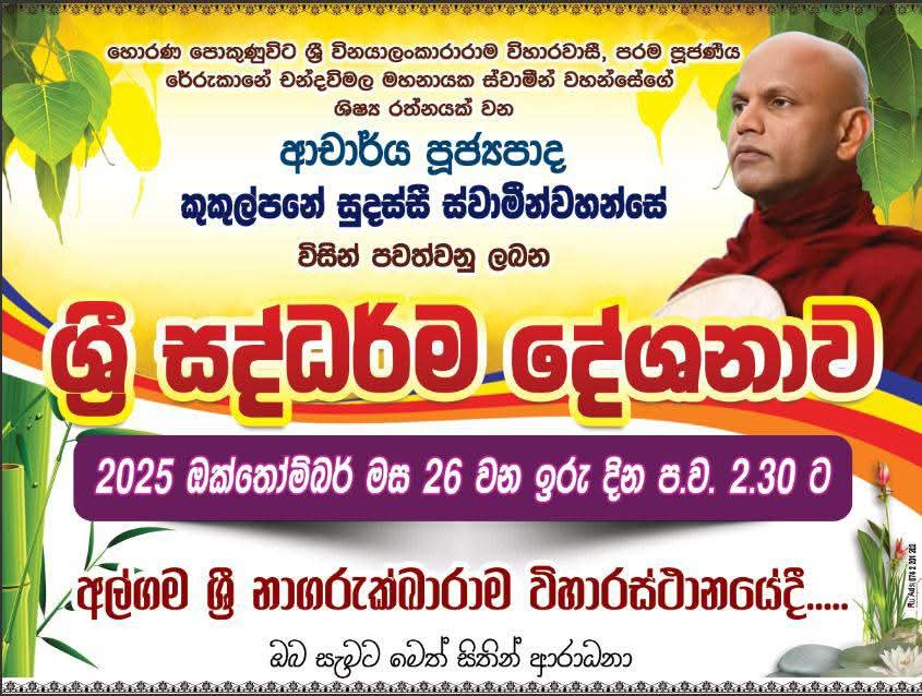 වසර සියයක් ජීවත් වෙනවාට වඩා එක් දවසක් ධර්මානුකූලව විසීමේ වැදගත්කම (26-10-2025)